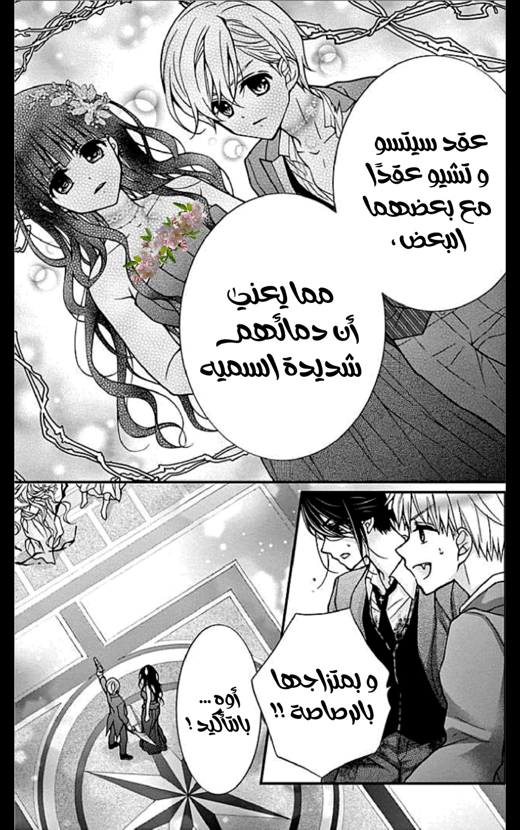 Chocolate Vampire: Chapter 102 - Page 5