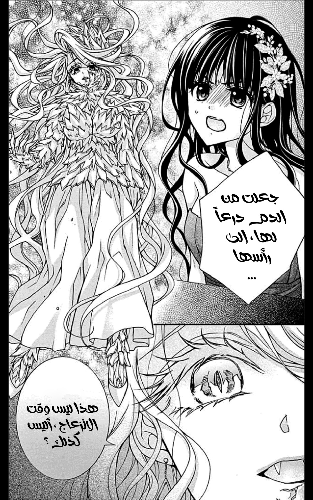 Chocolate Vampire: Chapter 102 - Page 9