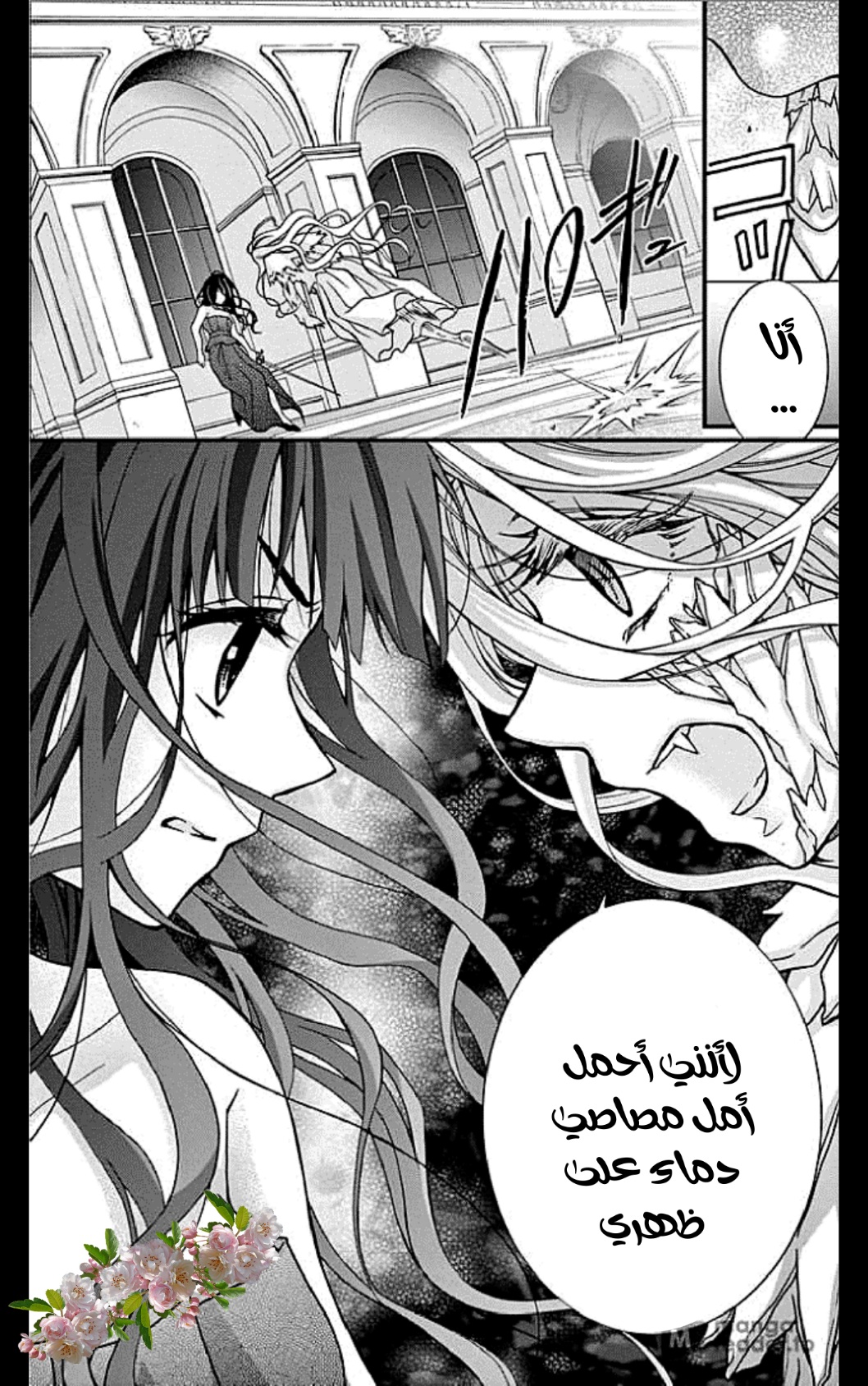 Chocolate Vampire: Chapter 102 - Page 10