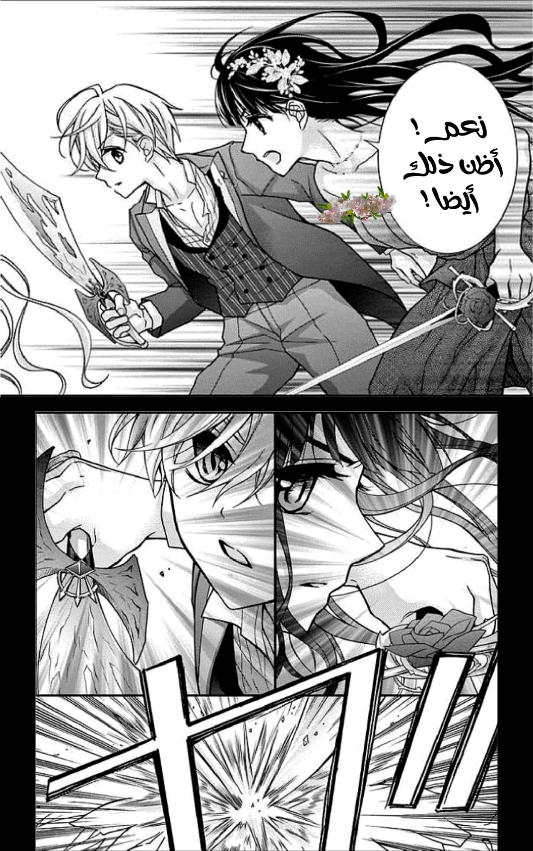 Chocolate Vampire: Chapter 102 - Page 14