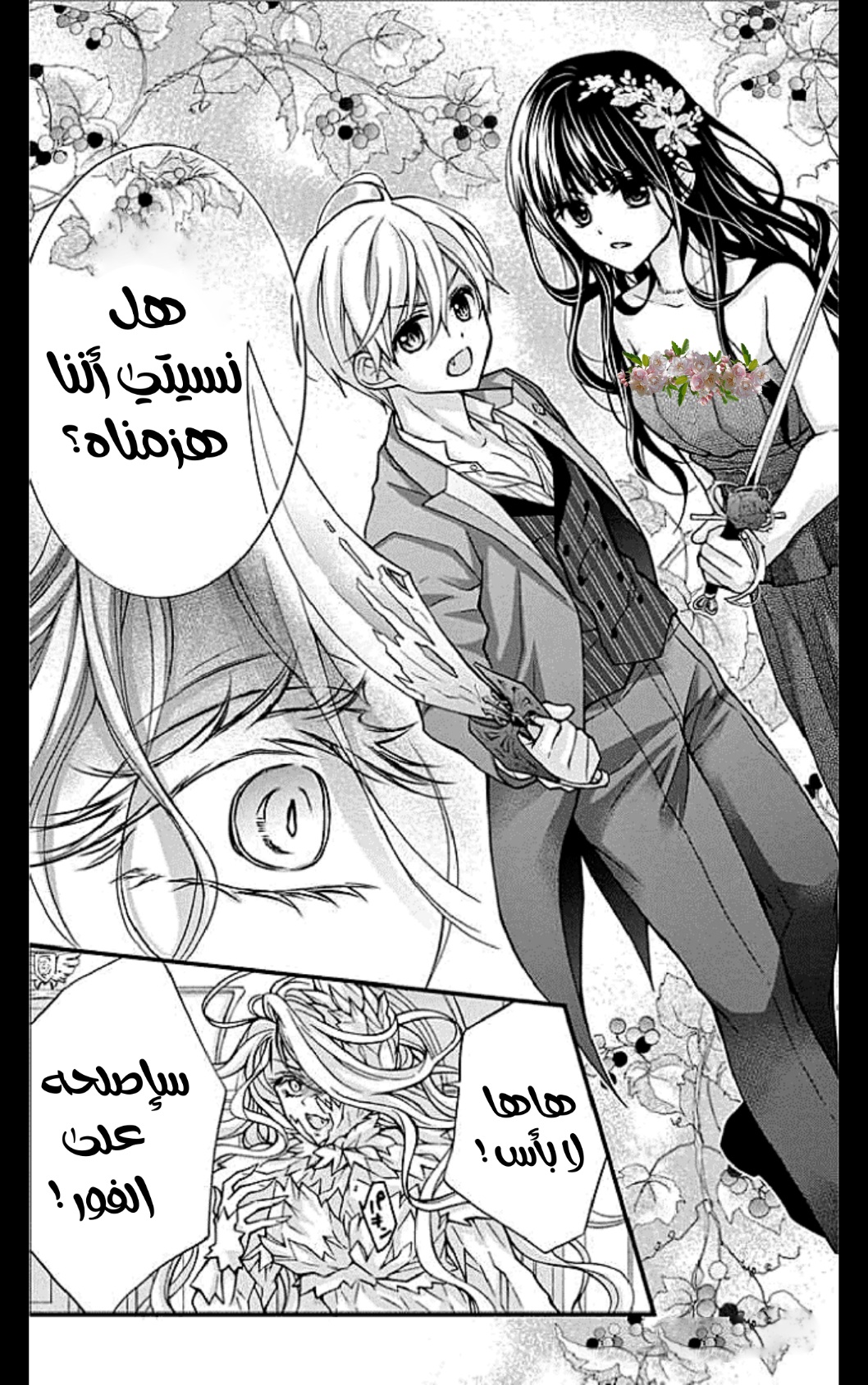 Chocolate Vampire: Chapter 102 - Page 16