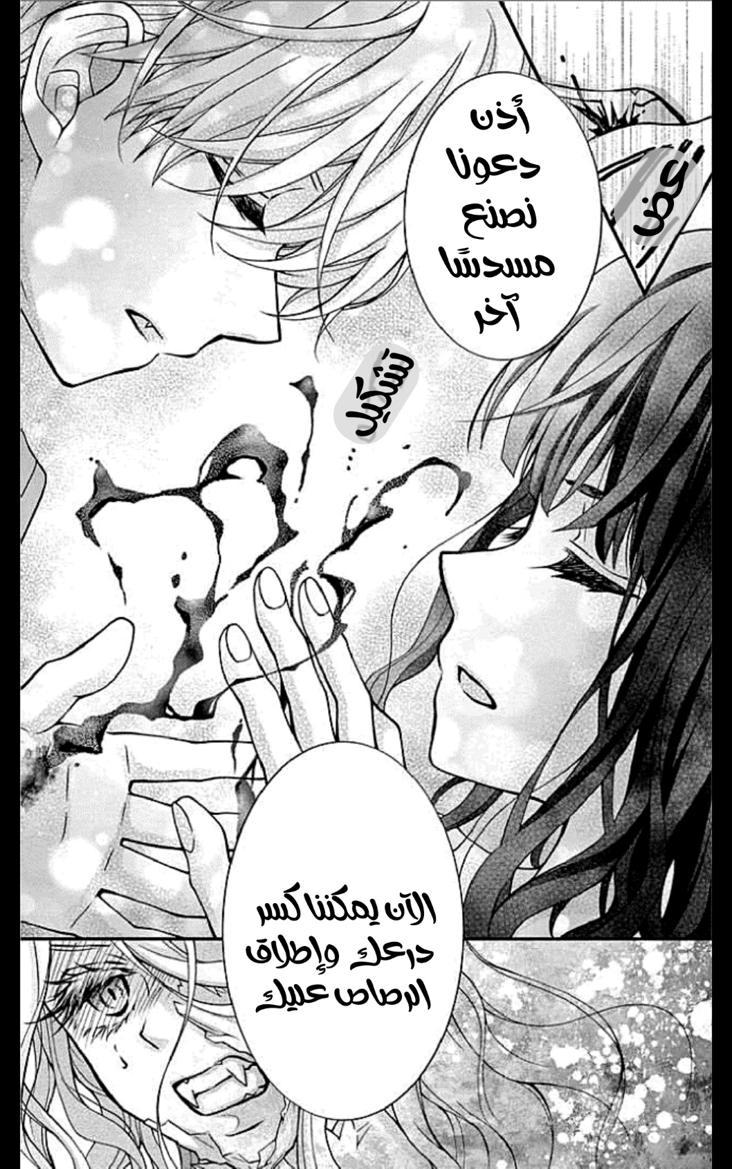 Chocolate Vampire: Chapter 102 - Page 17