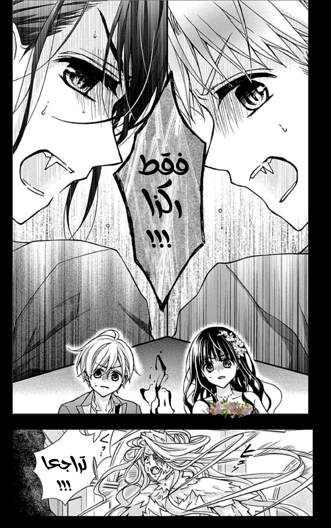 Chocolate Vampire: Chapter 102 - Page 20