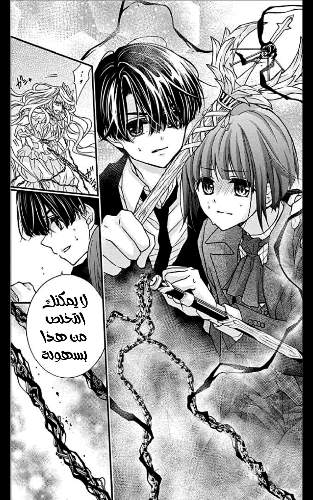 Chocolate Vampire: Chapter 102 - Page 22