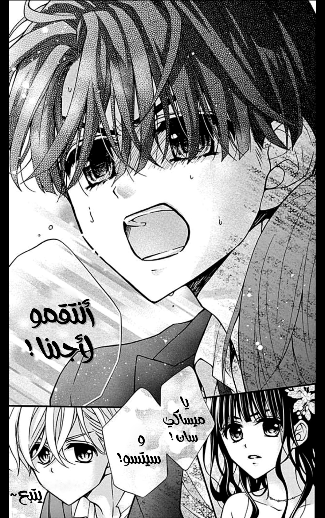 Chocolate Vampire: Chapter 102 - Page 23