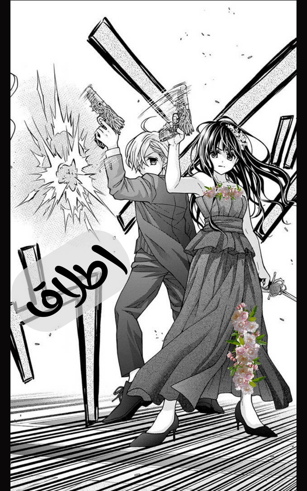 Chocolate Vampire: Chapter 103 - Page 5