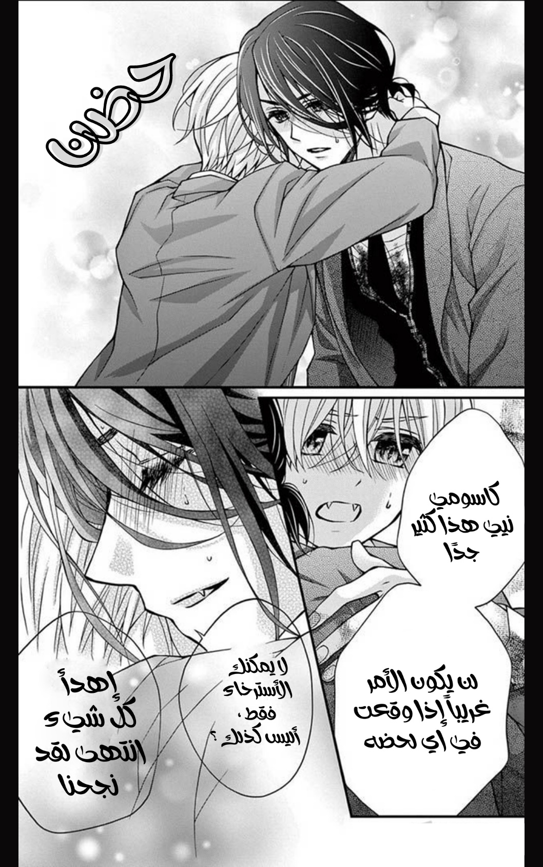 Chocolate Vampire: Chapter 103 - Page 13