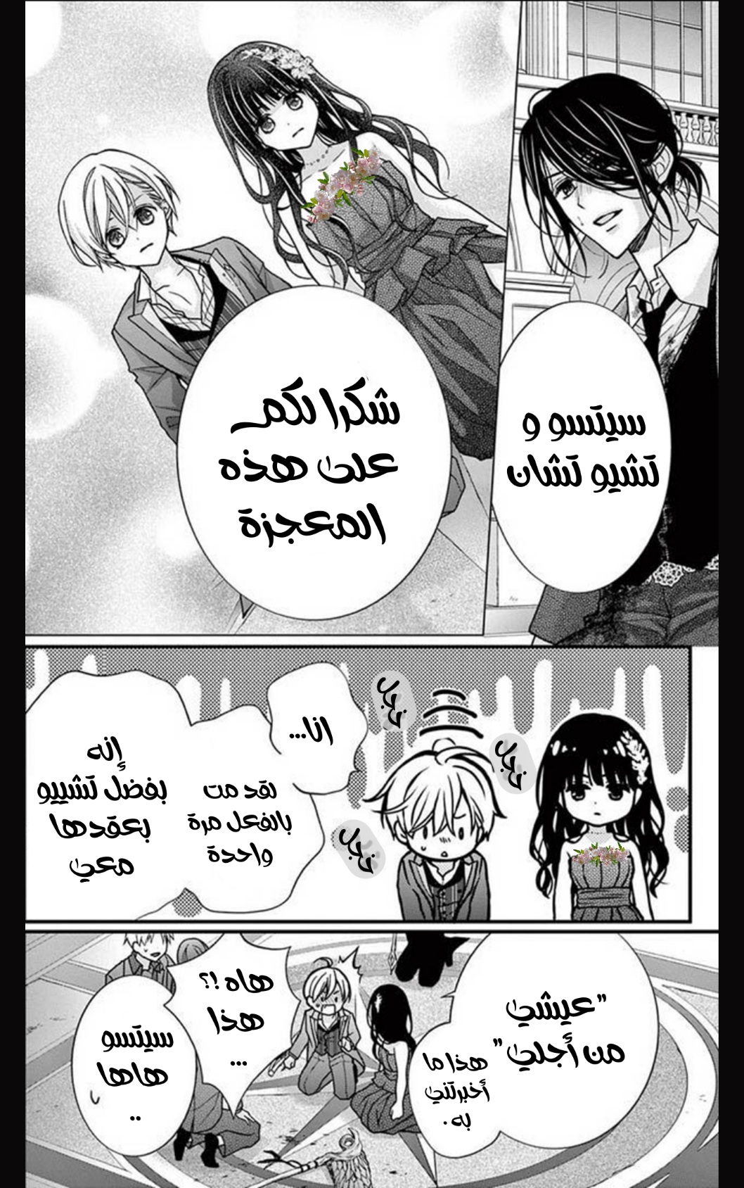 Chocolate Vampire: Chapter 103 - Page 15