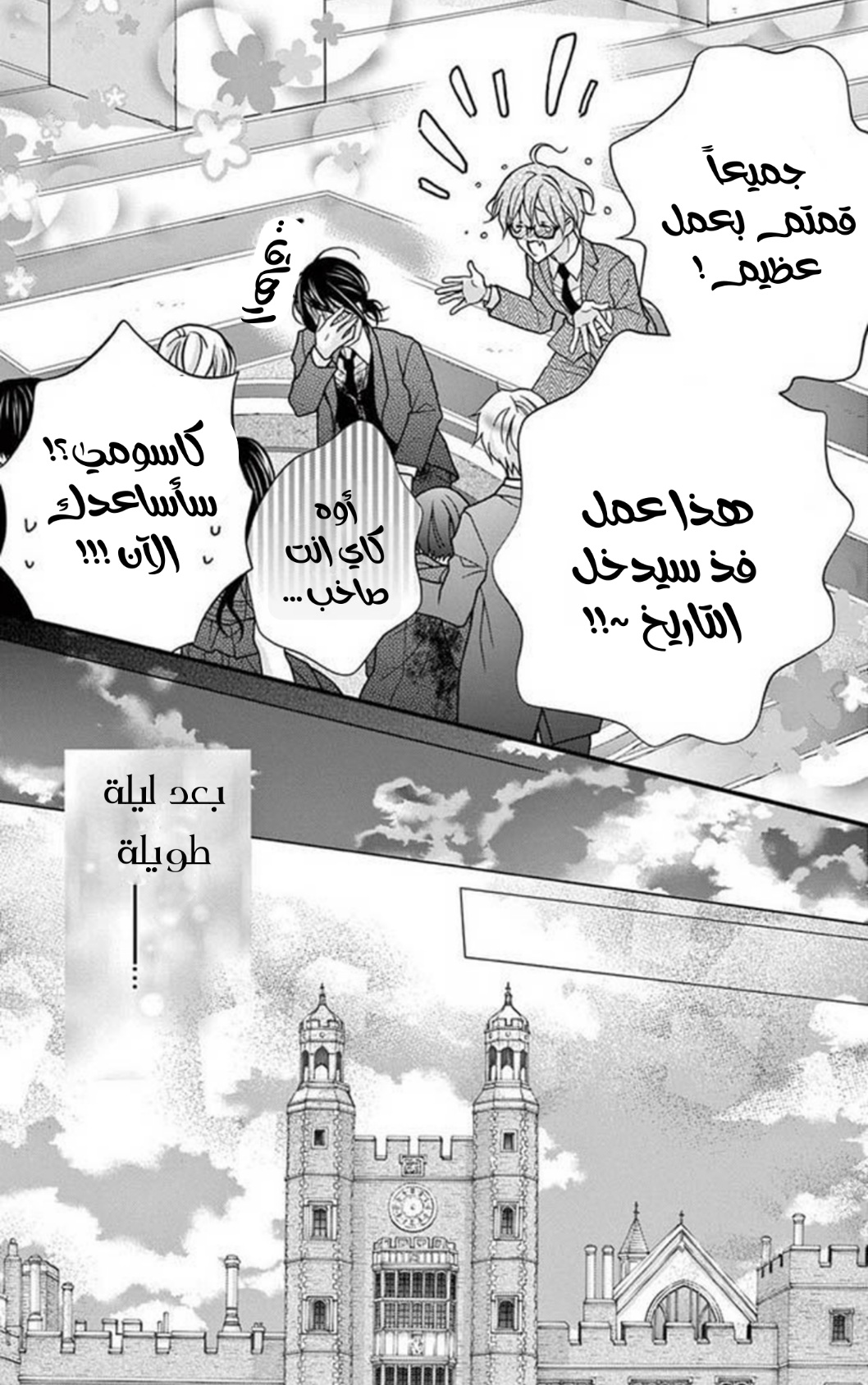 Chocolate Vampire: Chapter 103 - Page 18