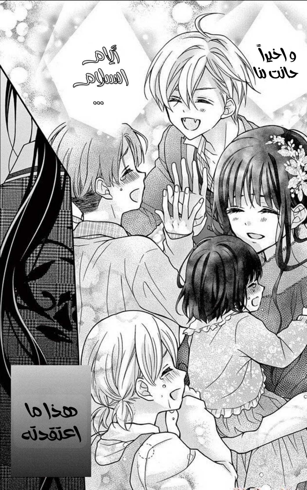 Chocolate Vampire: Chapter 103 - Page 19