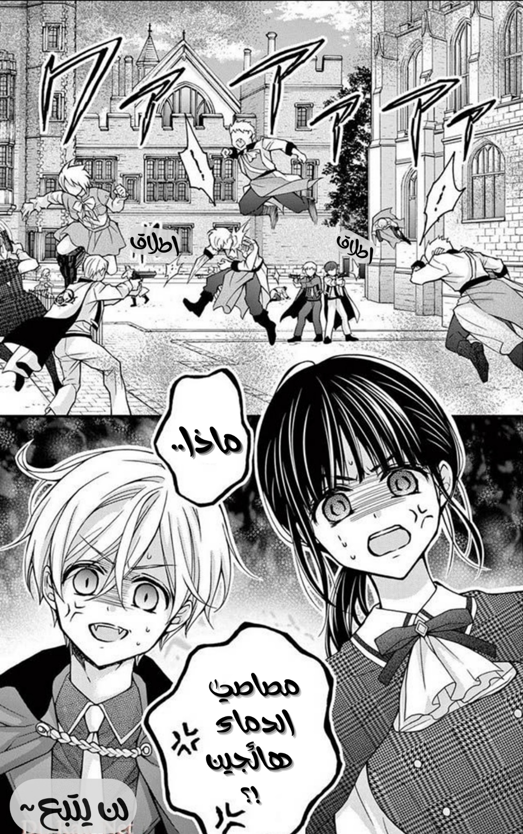 Chocolate Vampire: Chapter 103 - Page 20