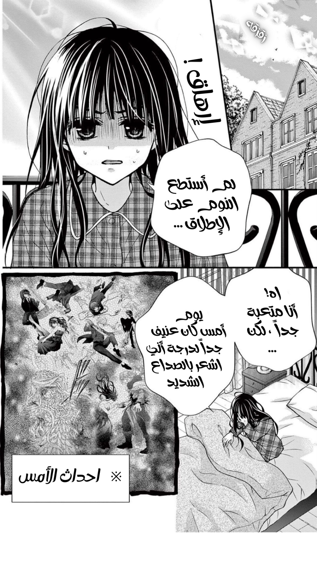 Chocolate Vampire: Chapter 104 - Page 5