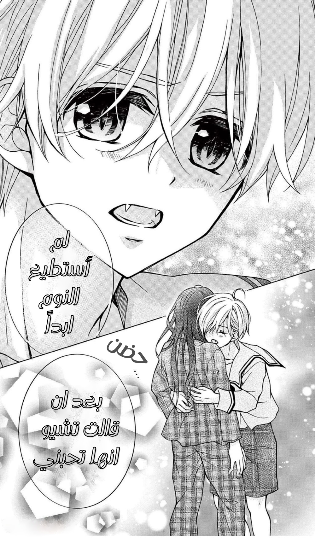 Chocolate Vampire: Chapter 104 - Page 8