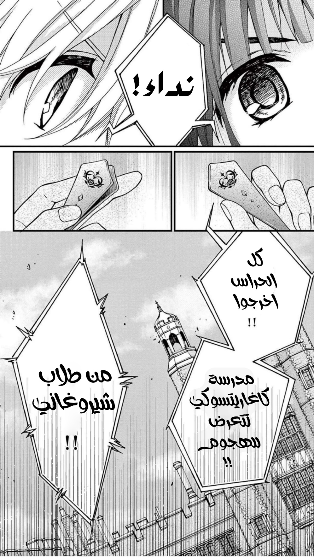 Chocolate Vampire: Chapter 104 - Page 12