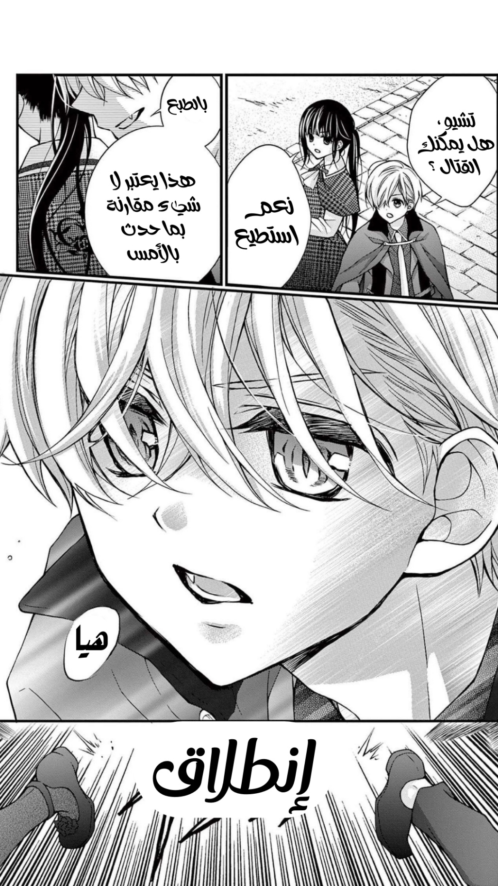 Chocolate Vampire: Chapter 104 - Page 16