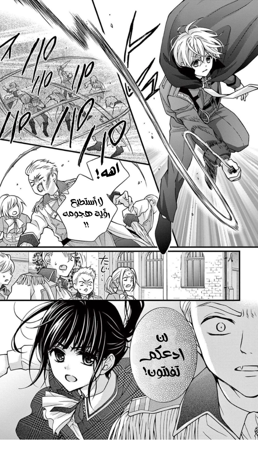 Chocolate Vampire: Chapter 104 - Page 17