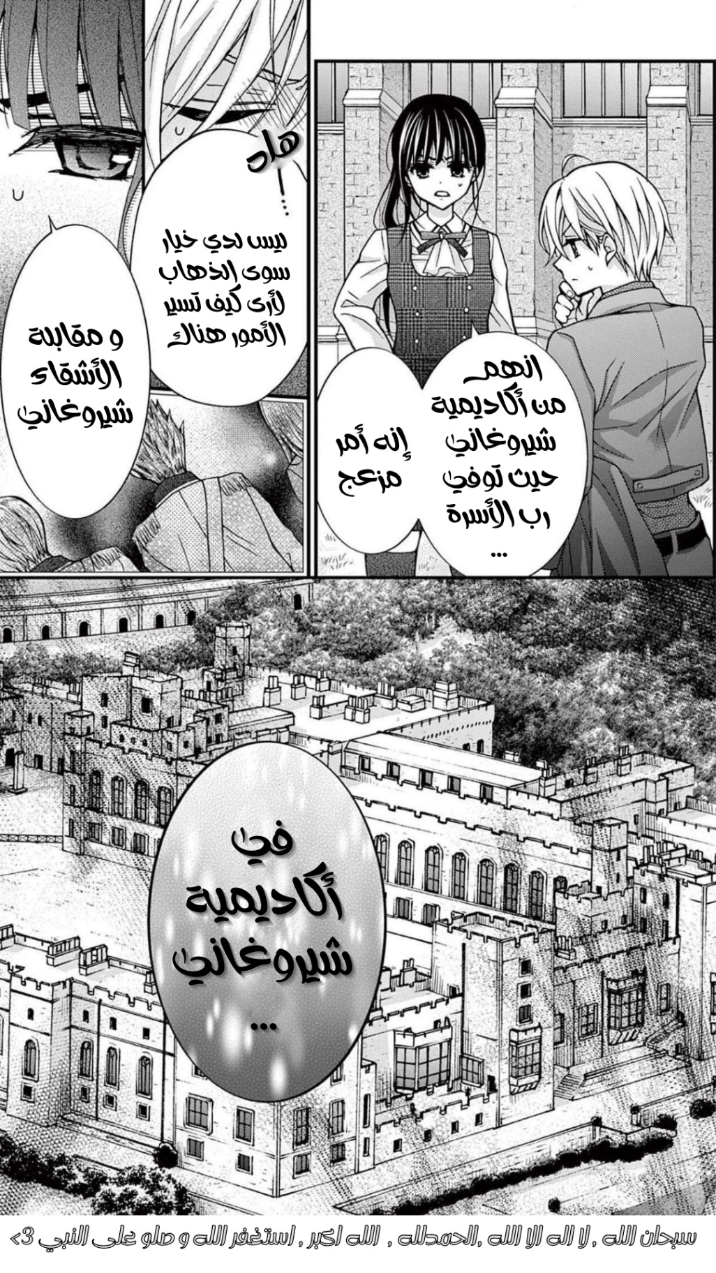 Chocolate Vampire: Chapter 104 - Page 22