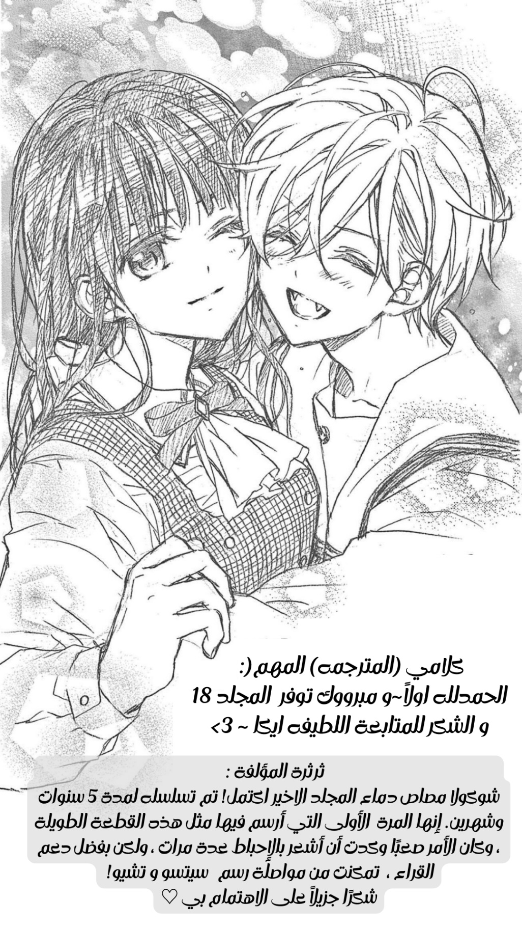 Chocolate Vampire: Chapter 104 - Page 23