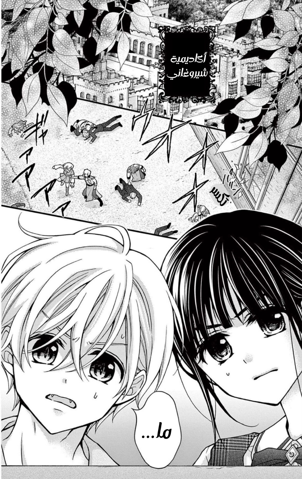 Chocolate Vampire: Chapter 105 - Page 2