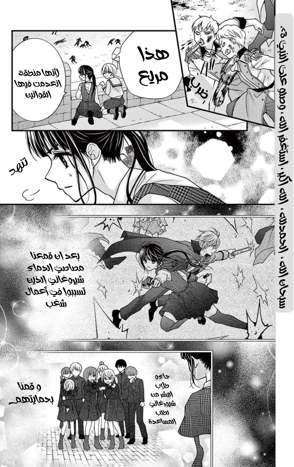 Chocolate Vampire: Chapter 105 - Page 3