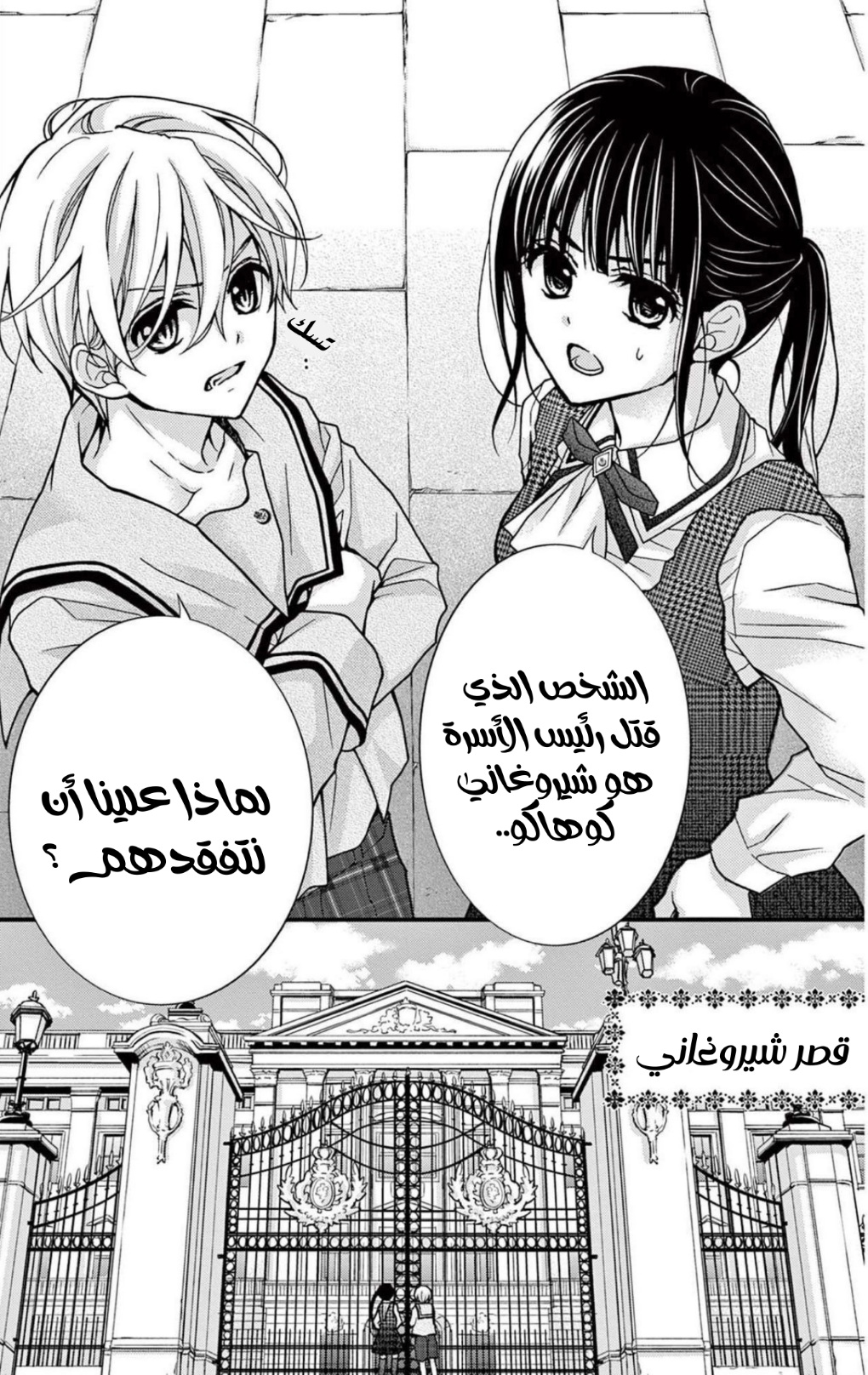 Chocolate Vampire: Chapter 105 - Page 5