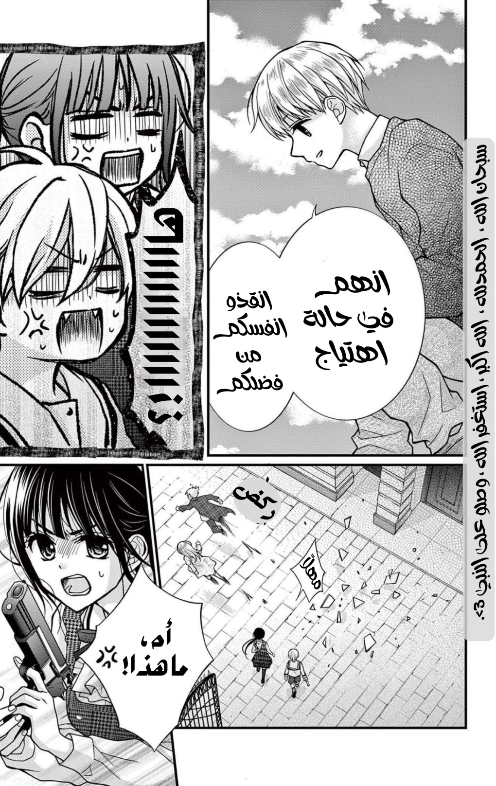 Chocolate Vampire: Chapter 105 - Page 9