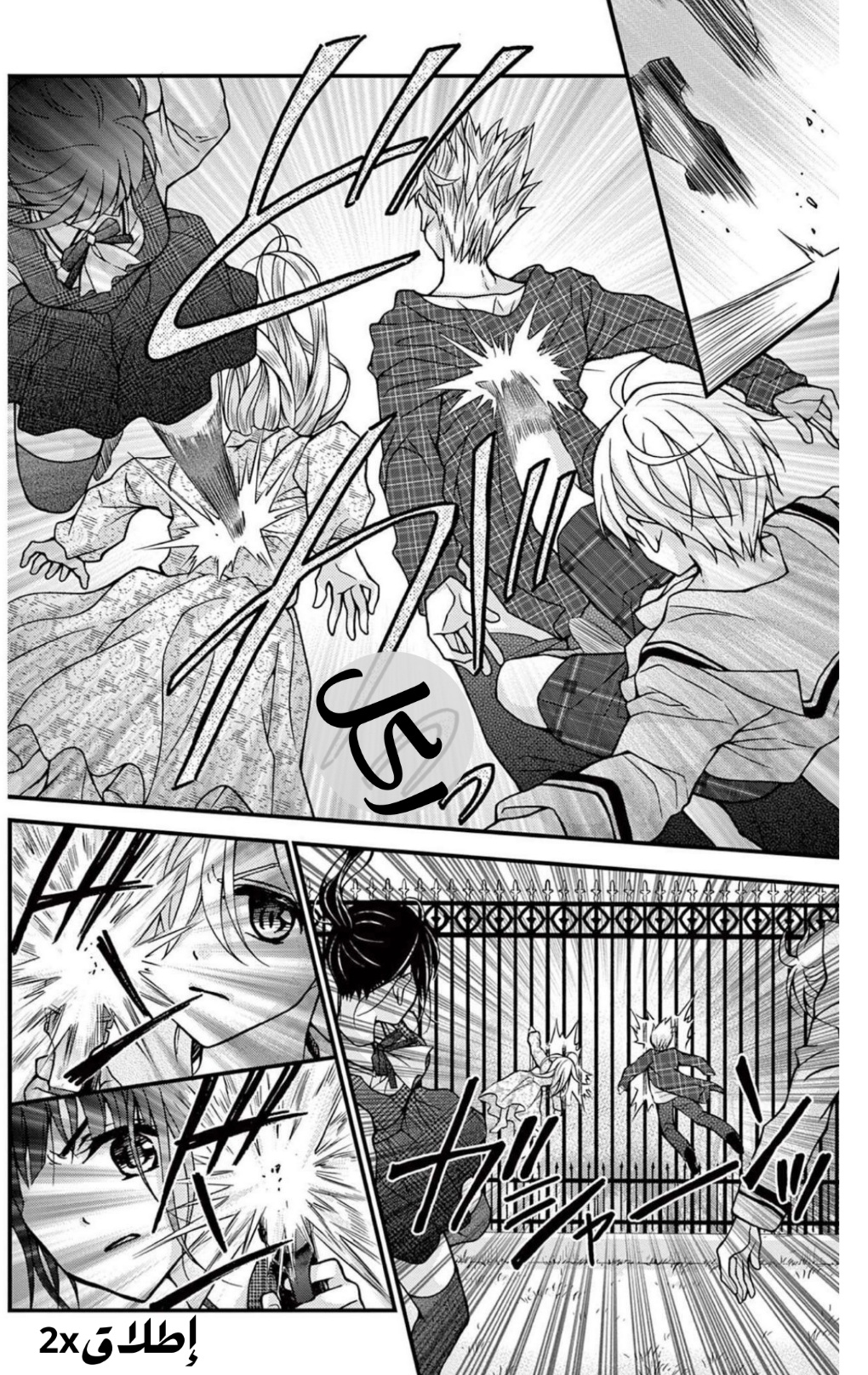 Chocolate Vampire: Chapter 105 - Page 10