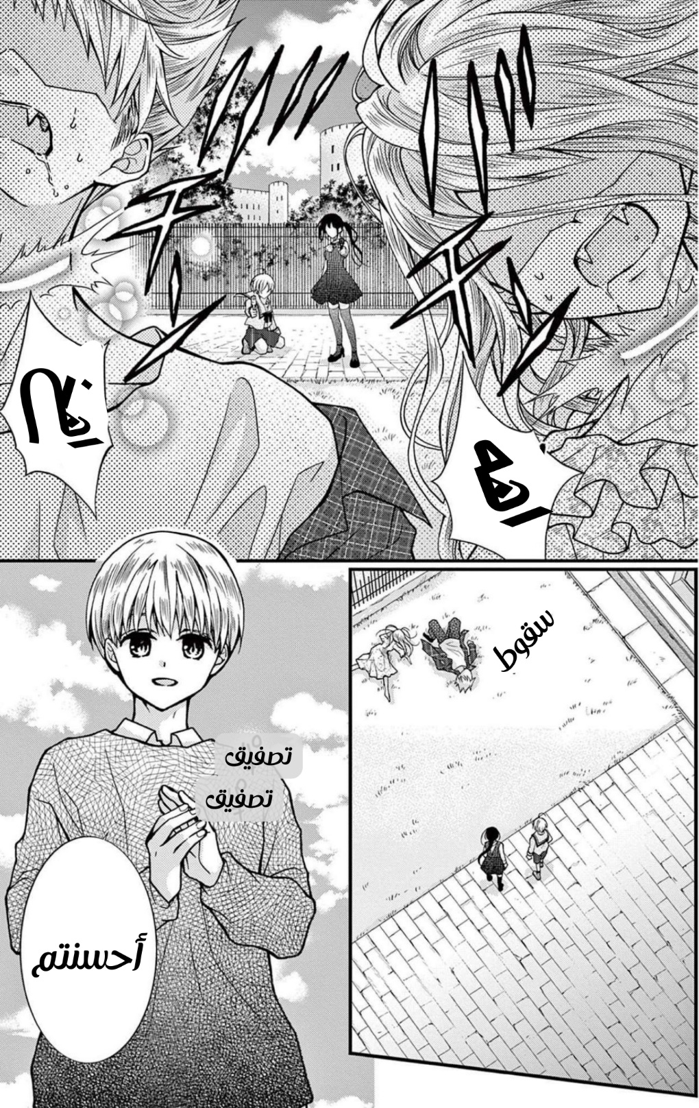 Chocolate Vampire: Chapter 105 - Page 11