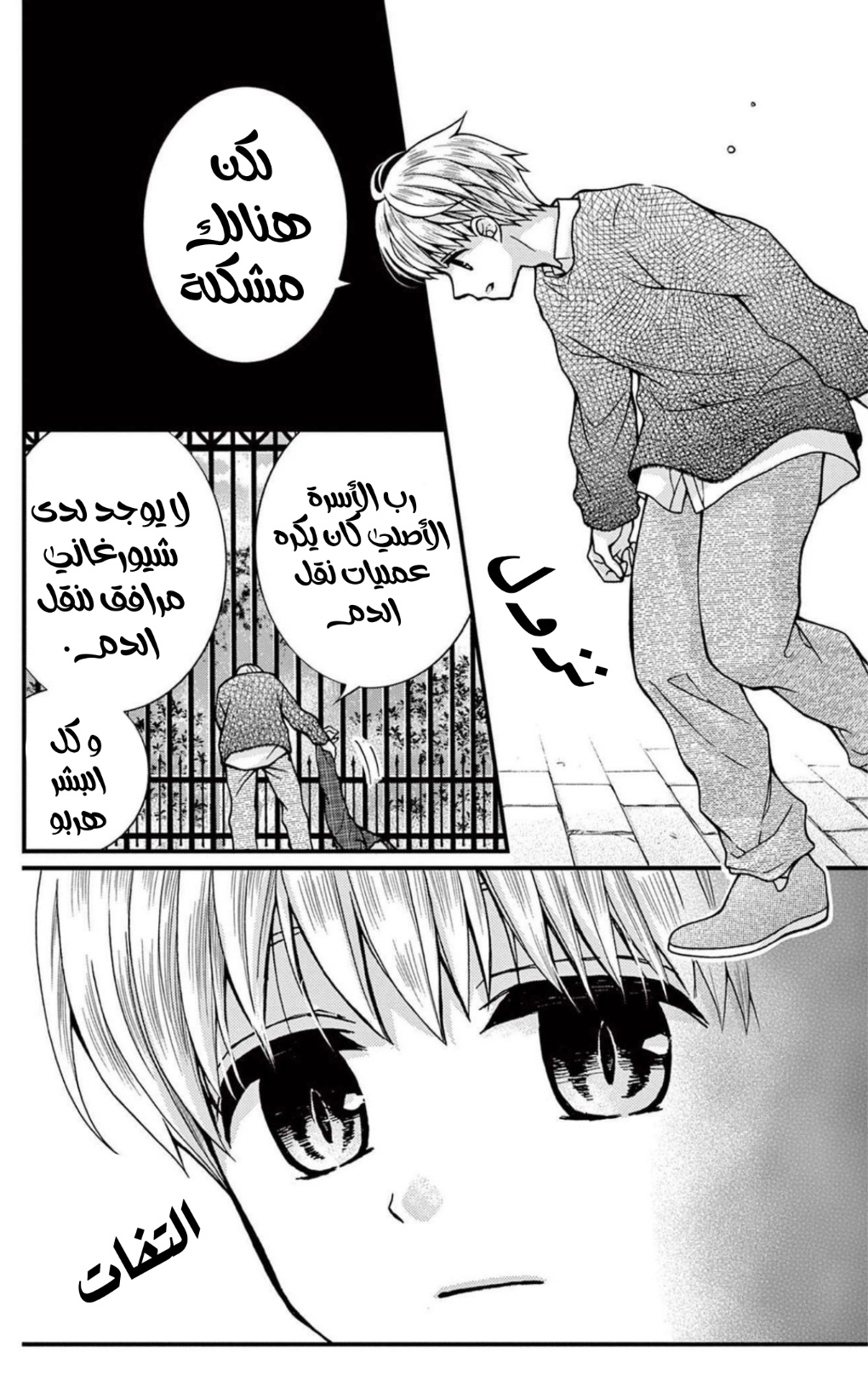 Chocolate Vampire: Chapter 105 - Page 12