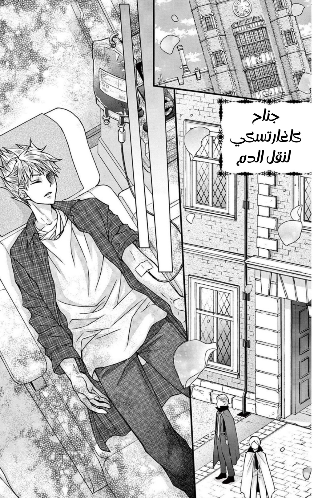 Chocolate Vampire: Chapter 105 - Page 14