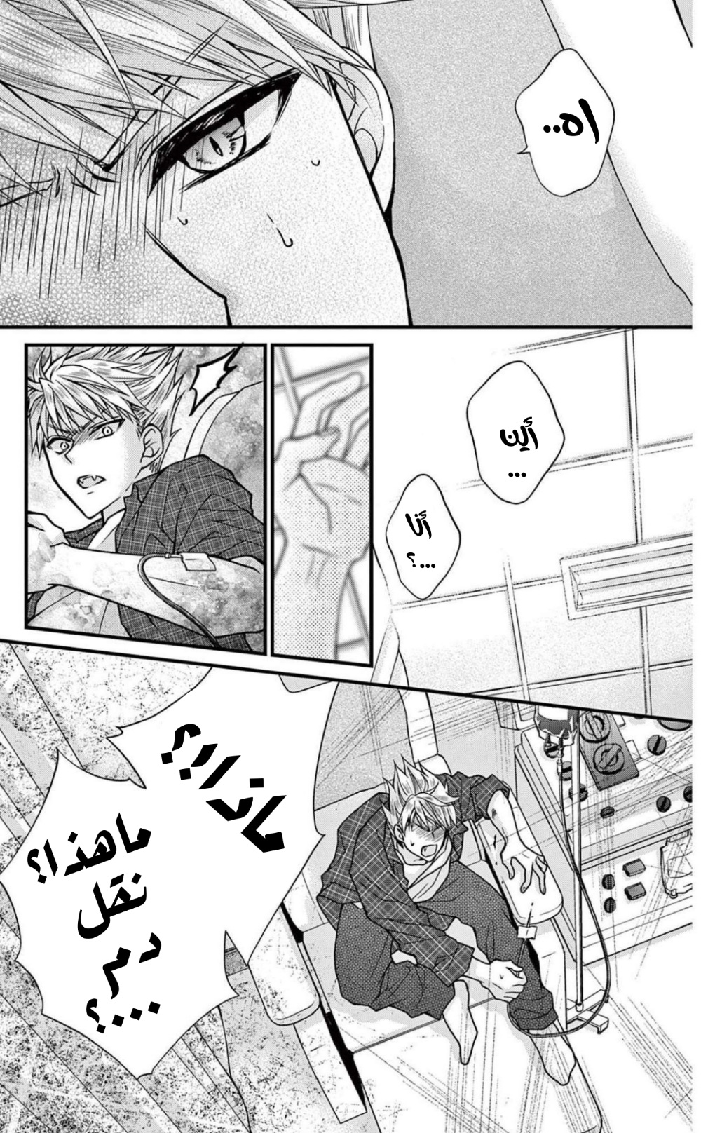 Chocolate Vampire: Chapter 105 - Page 15