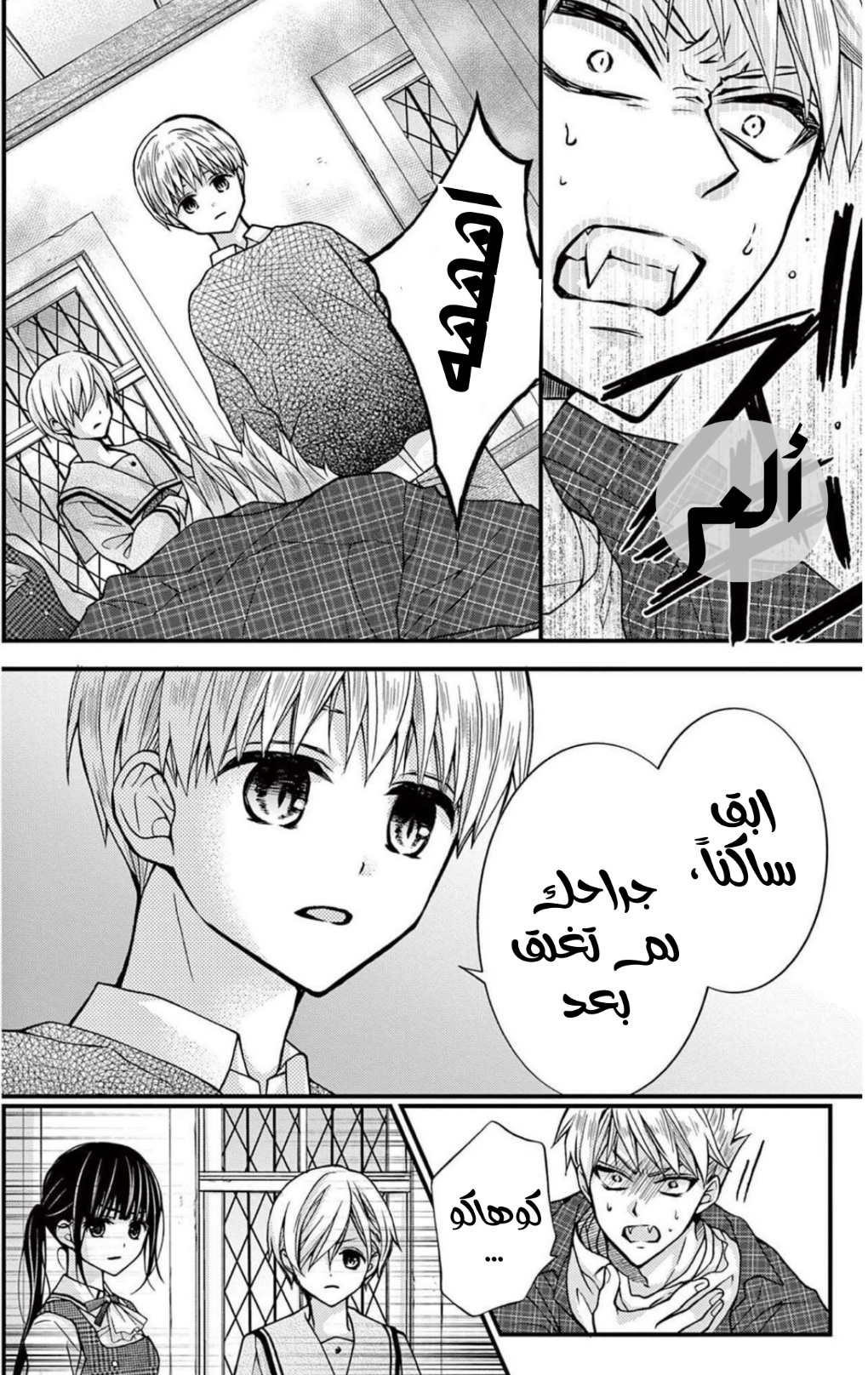 Chocolate Vampire: Chapter 105 - Page 16