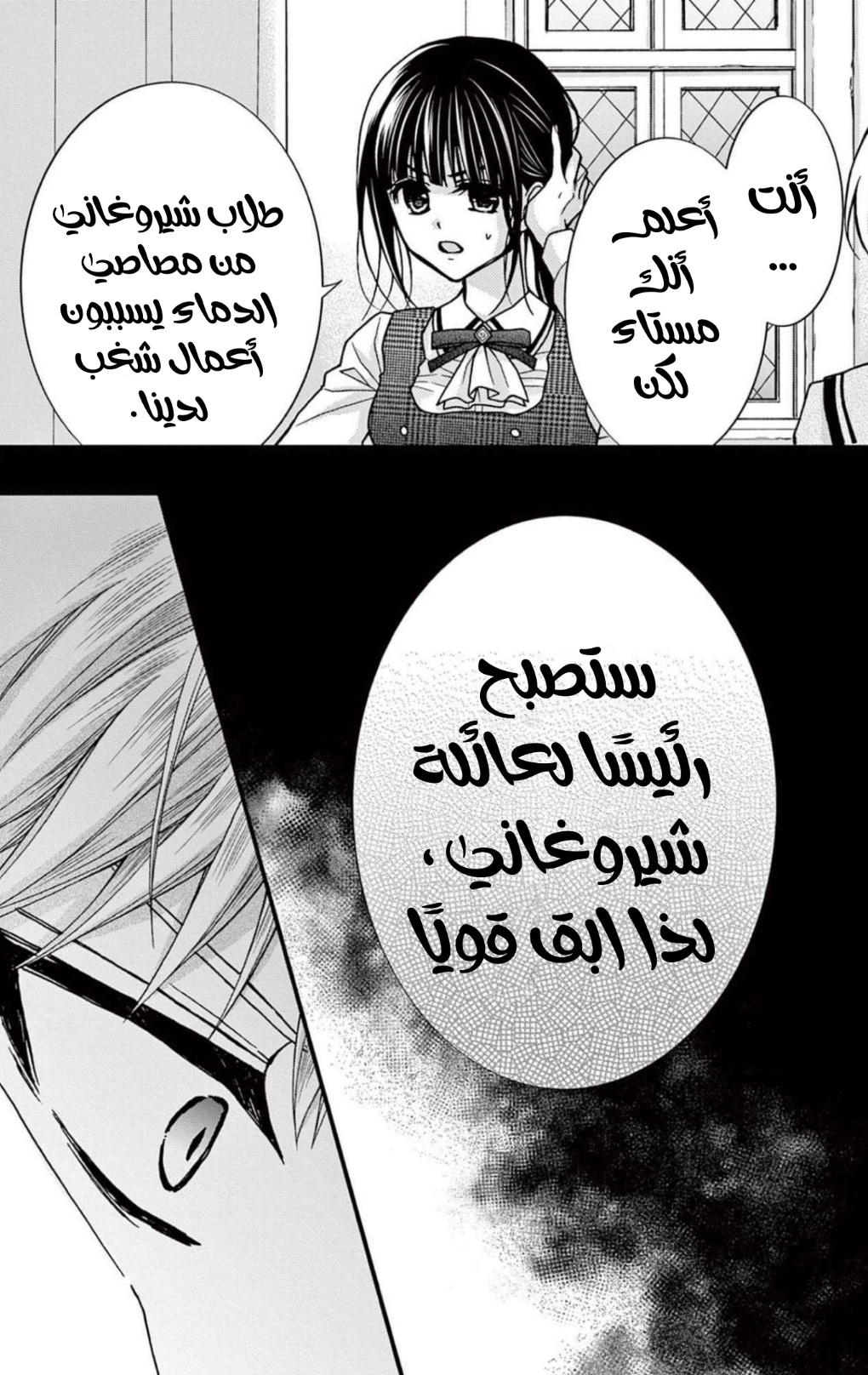 Chocolate Vampire: Chapter 105 - Page 18