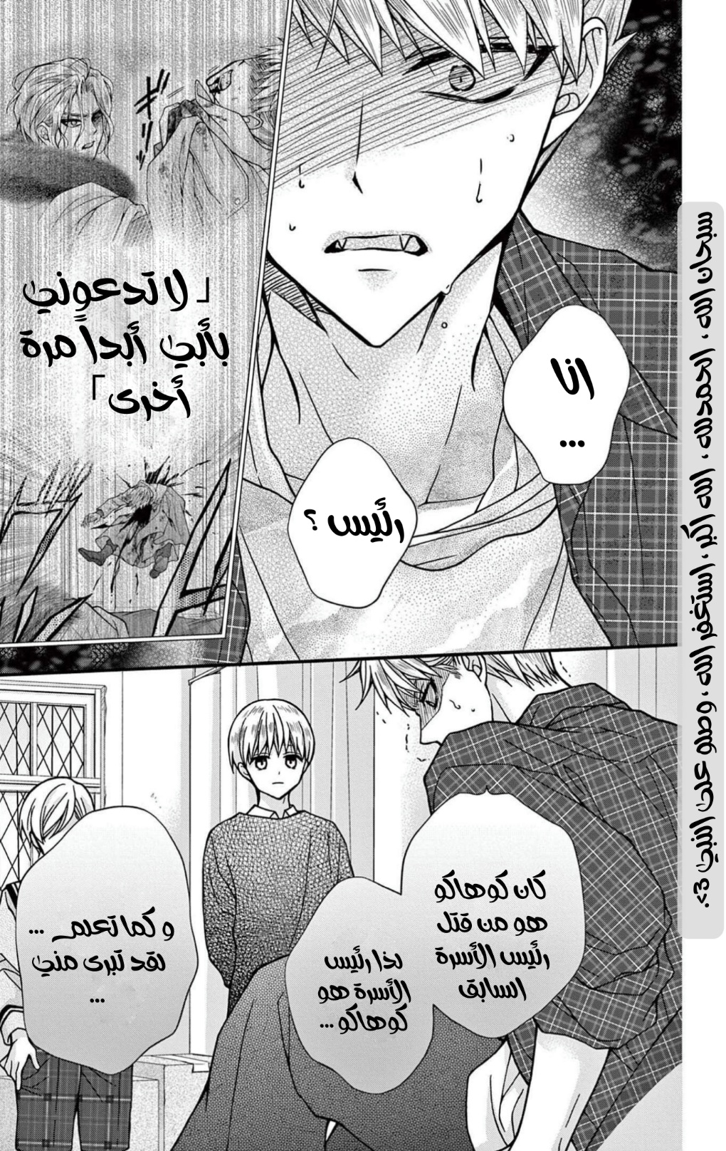 Chocolate Vampire: Chapter 105 - Page 19