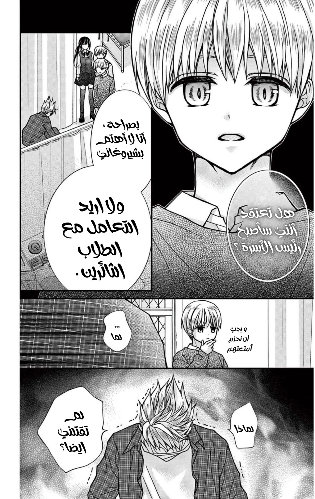 Chocolate Vampire: Chapter 105 - Page 20