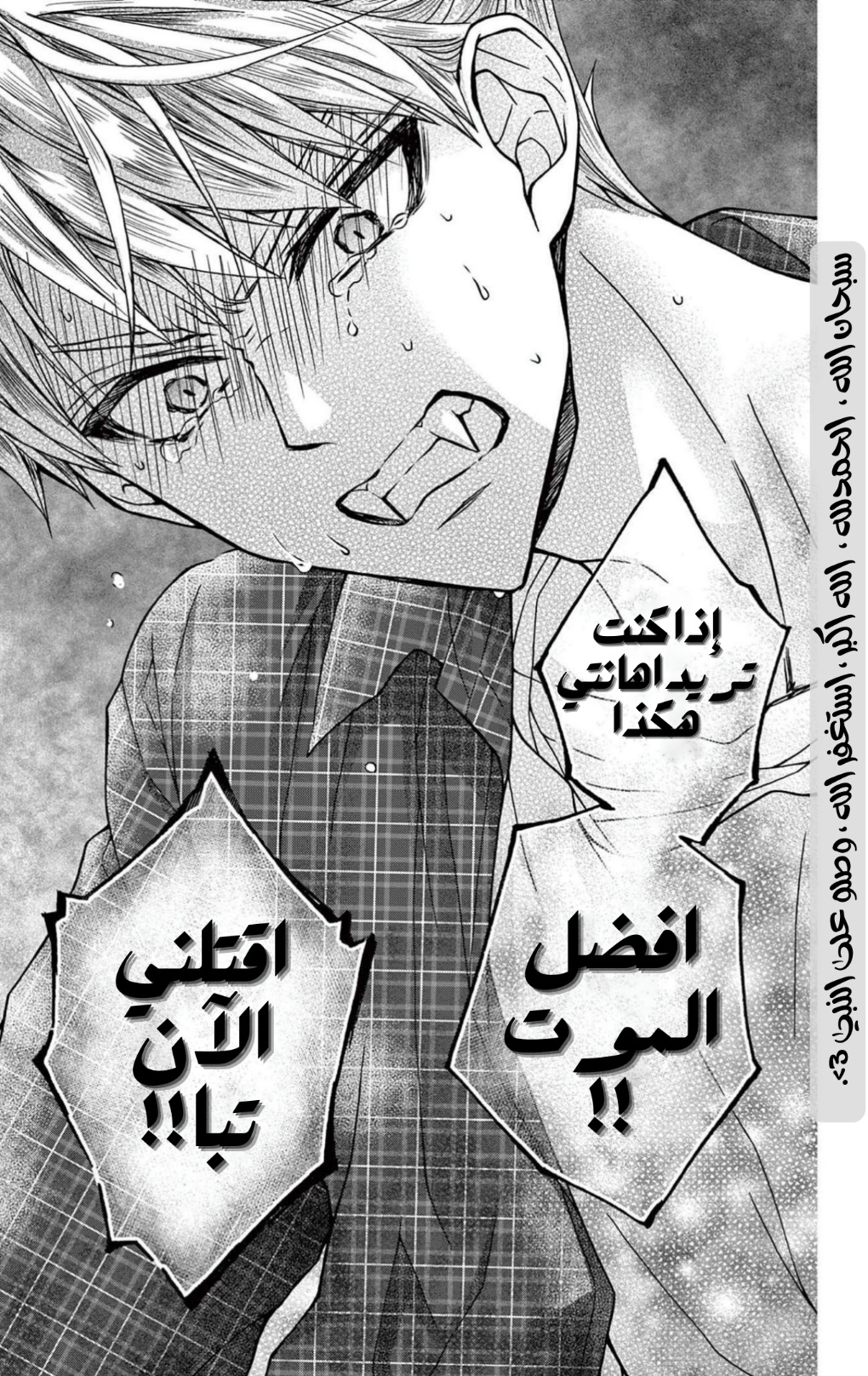 Chocolate Vampire: Chapter 105 - Page 21