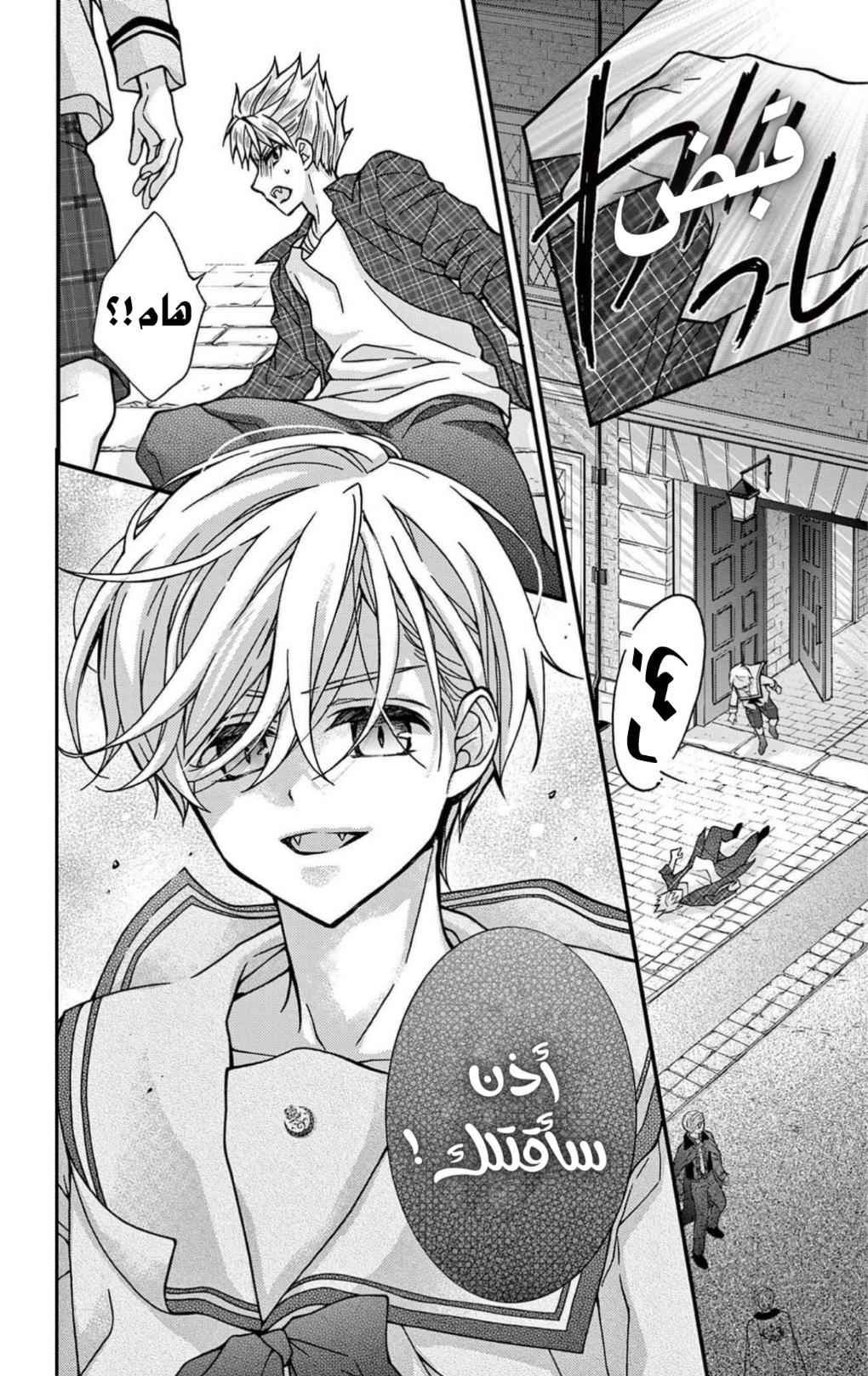 Chocolate Vampire: Chapter 105 - Page 22