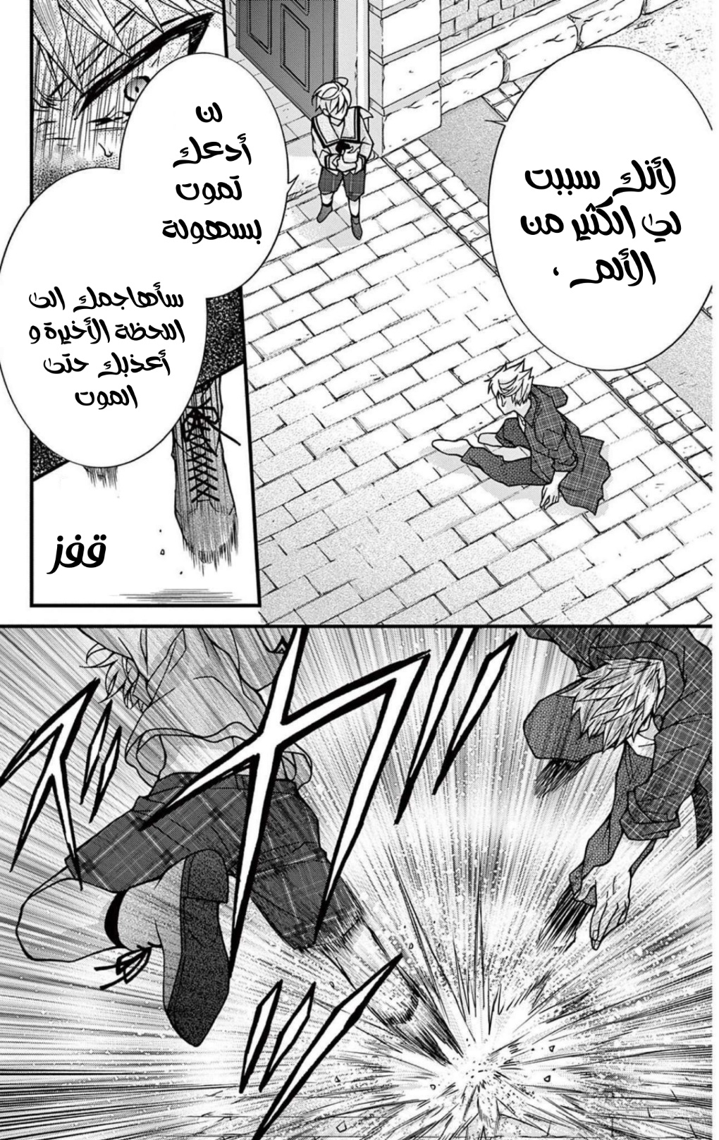 Chocolate Vampire: Chapter 105 - Page 23