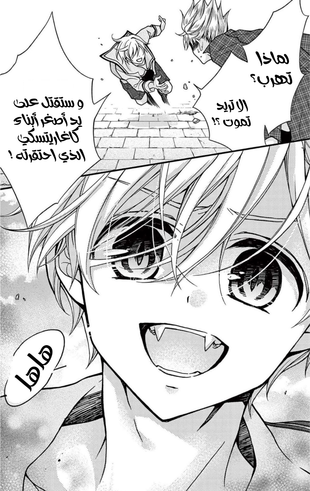 Chocolate Vampire: Chapter 105 - Page 24