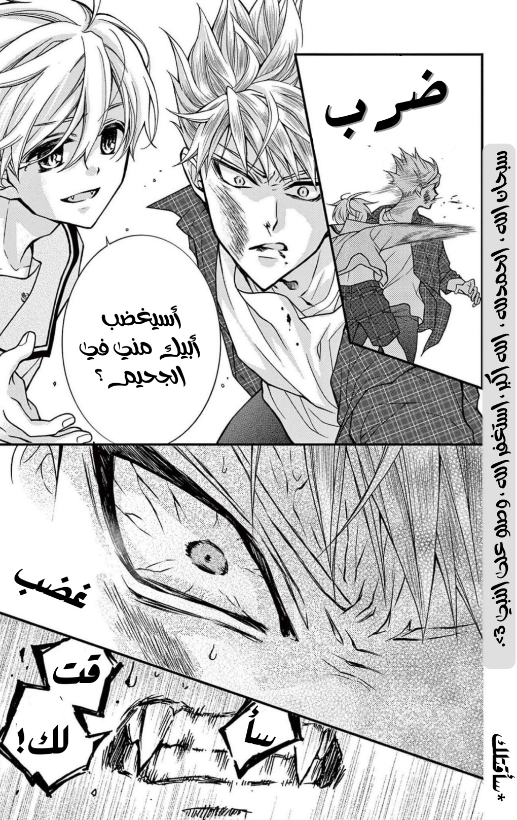 Chocolate Vampire: Chapter 105 - Page 25