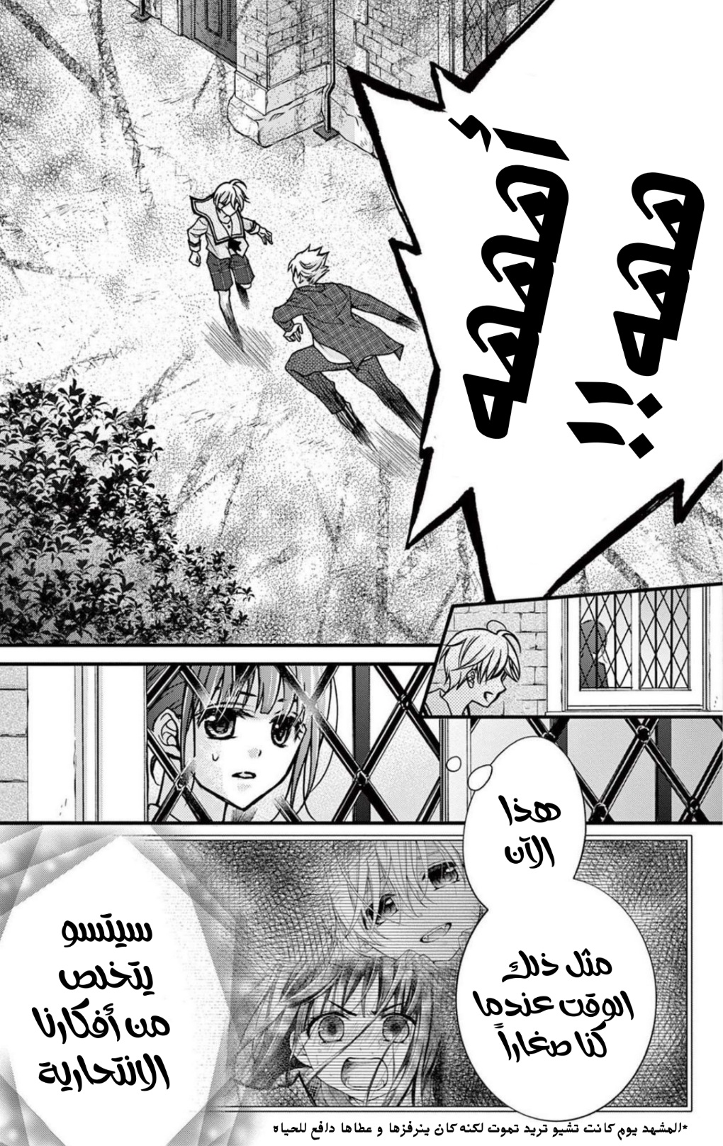 Chocolate Vampire: Chapter 105 - Page 26