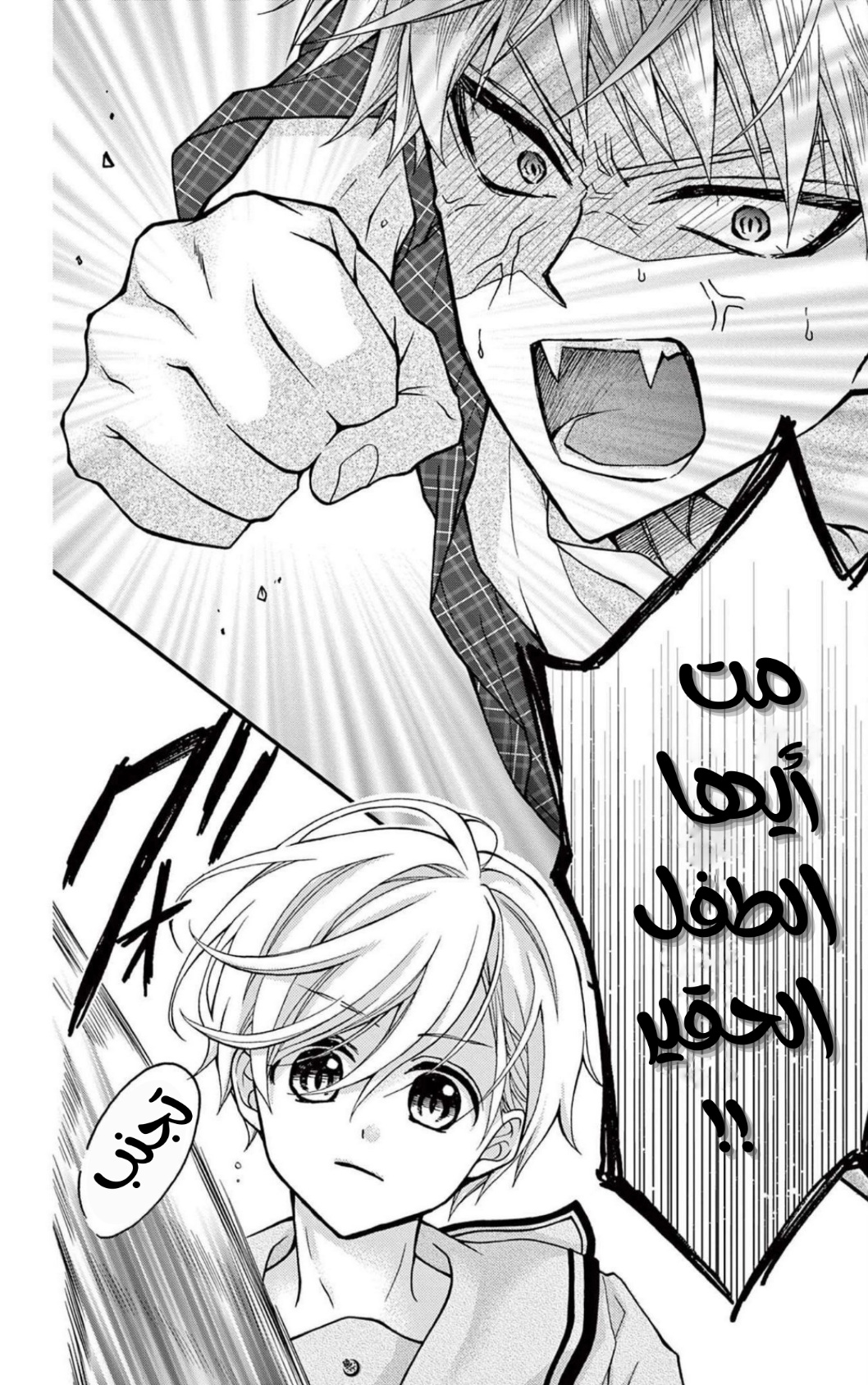 Chocolate Vampire: Chapter 106 - Page 2