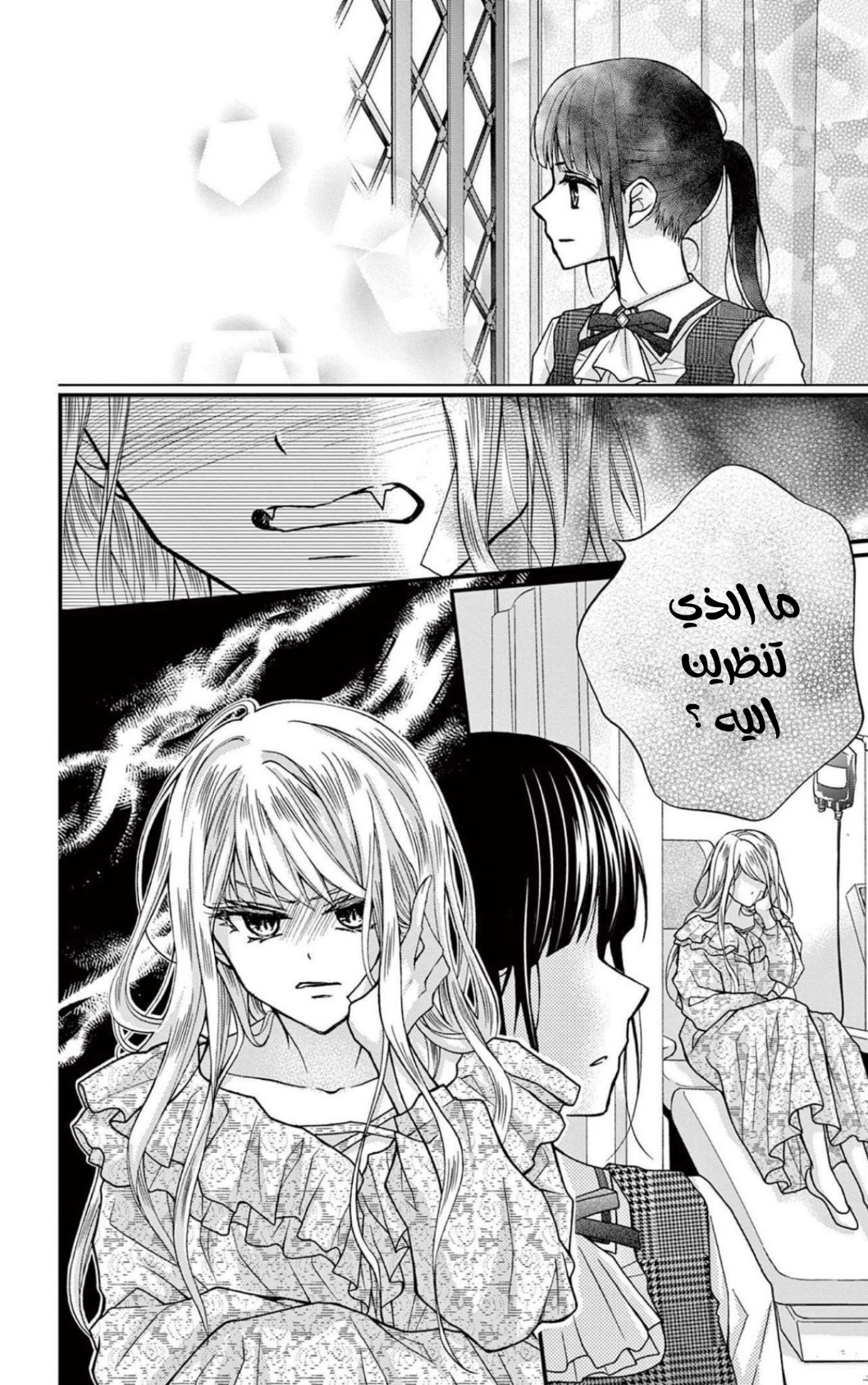 Chocolate Vampire: Chapter 106 - Page 4