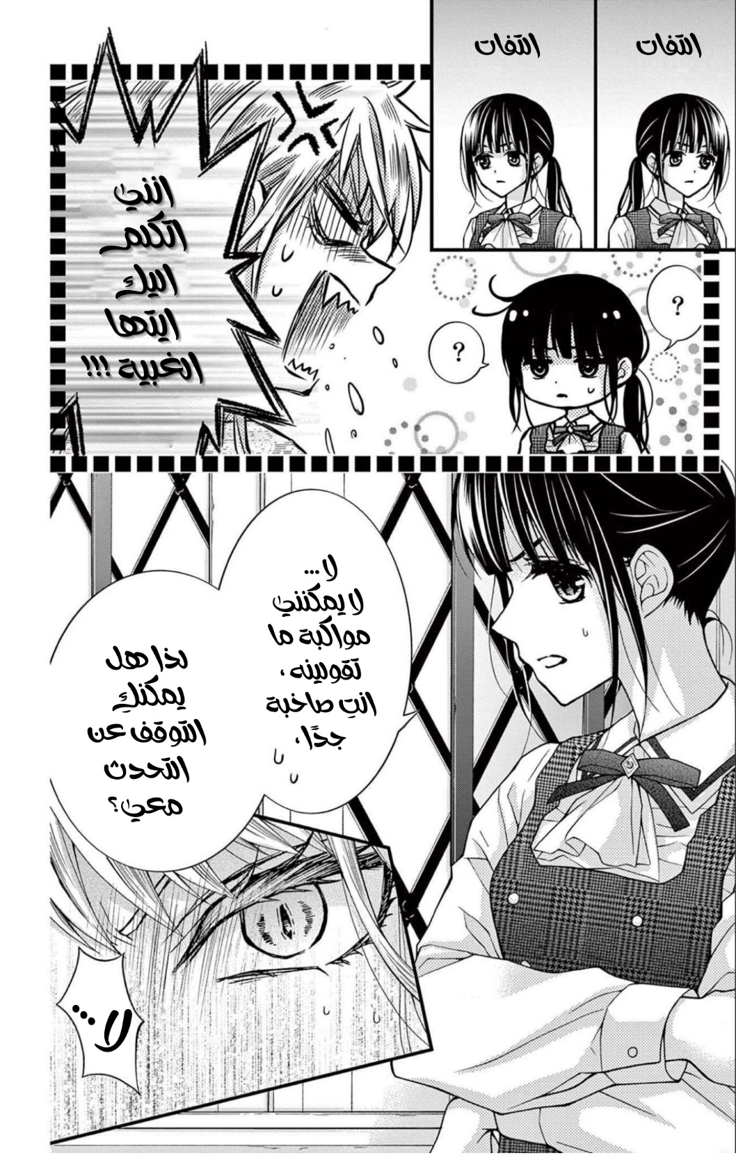 Chocolate Vampire: Chapter 106 - Page 6