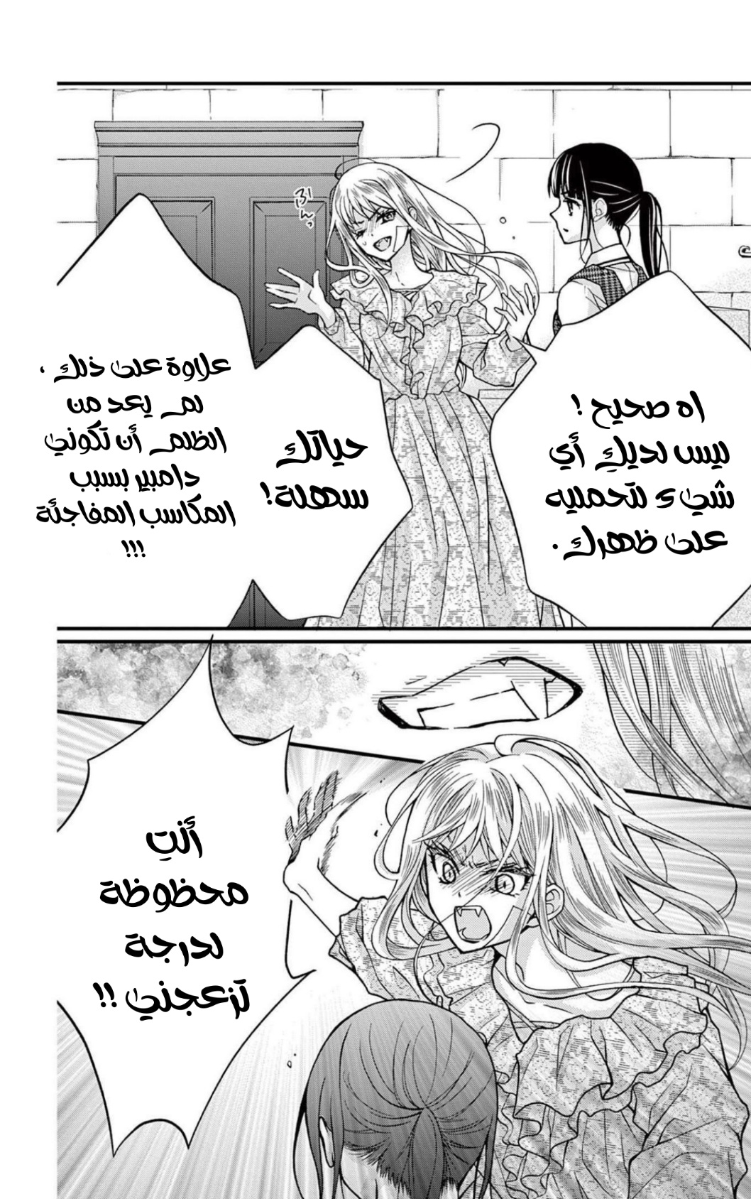 Chocolate Vampire: Chapter 106 - Page 8