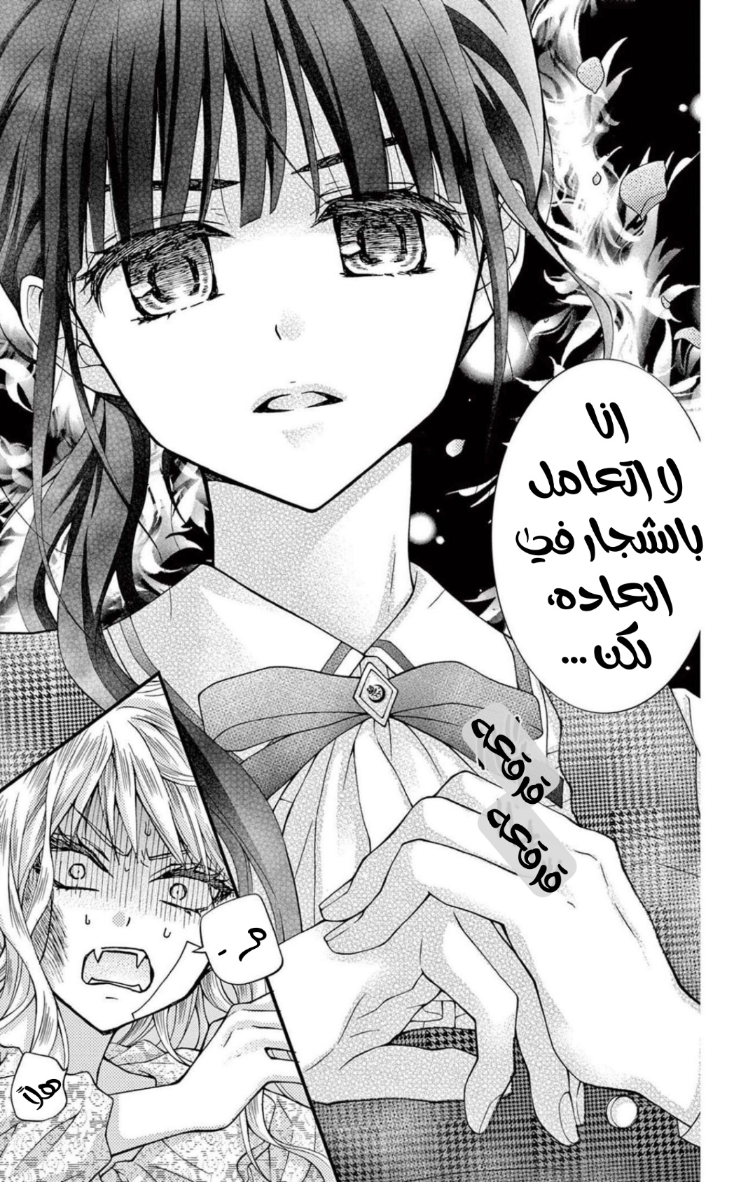 Chocolate Vampire: Chapter 106 - Page 11