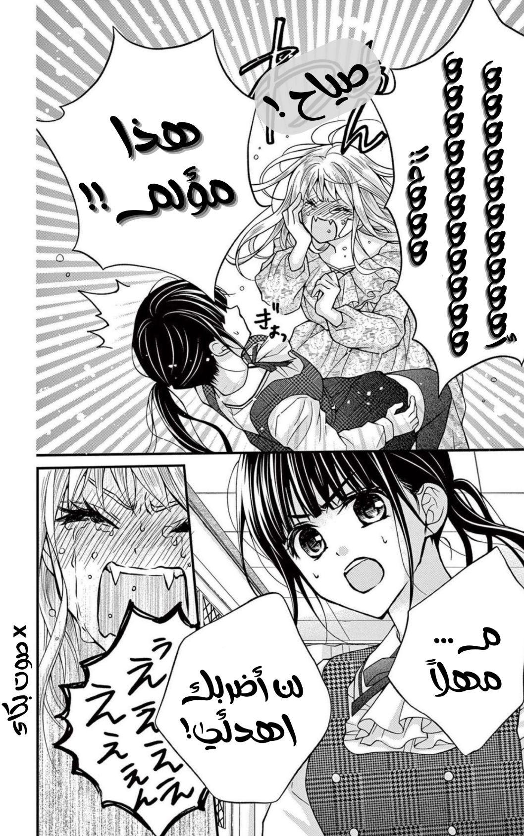 Chocolate Vampire: Chapter 106 - Page 12