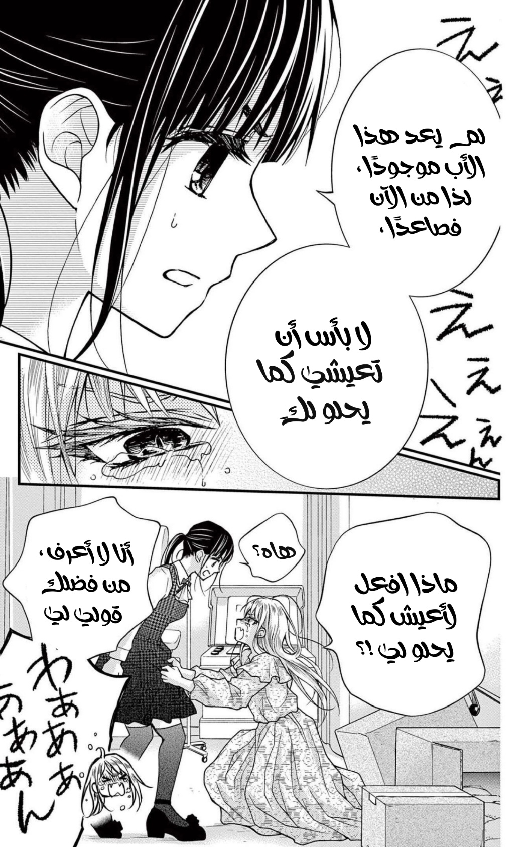 Chocolate Vampire: Chapter 106 - Page 13