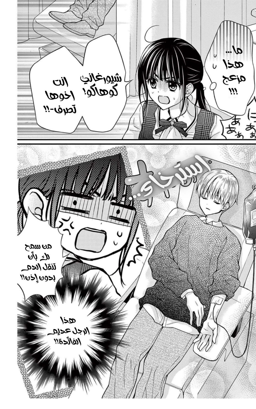 Chocolate Vampire: Chapter 106 - Page 14