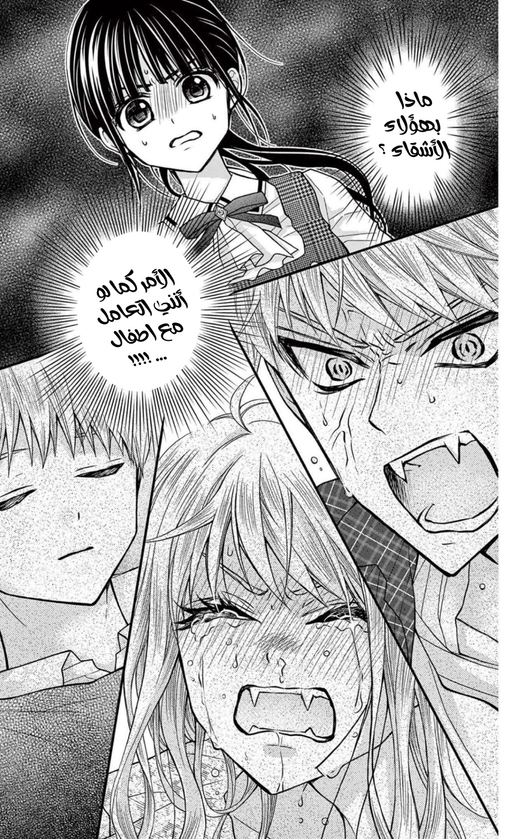 Chocolate Vampire: Chapter 106 - Page 15